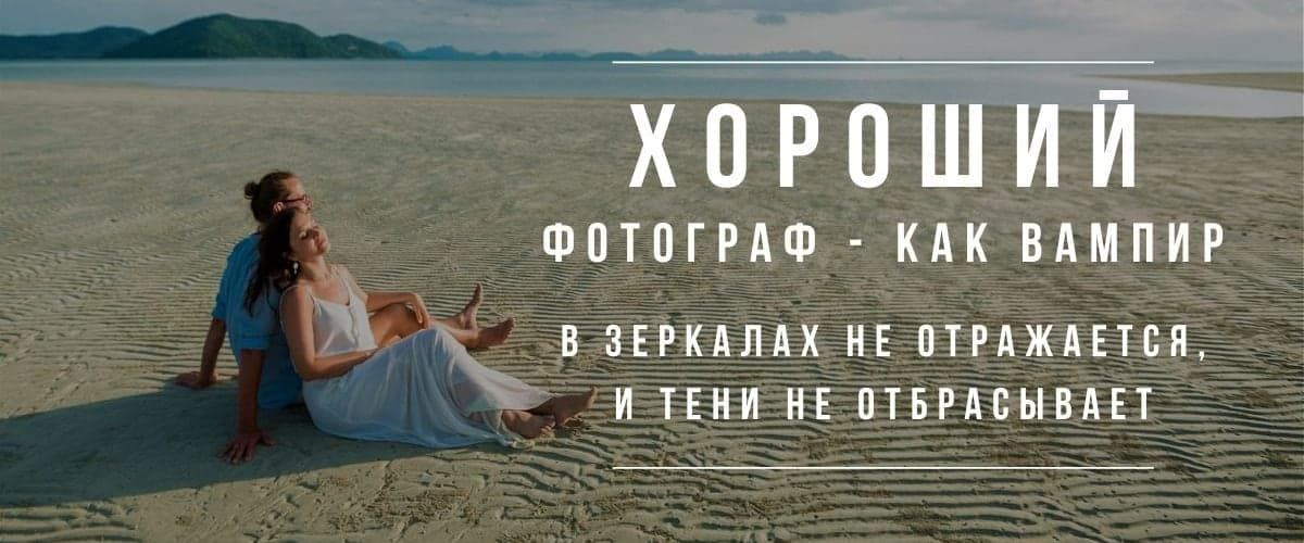 Quote: A good photographer is like a vampire: he does not reflect in mirrors and casts no shadow